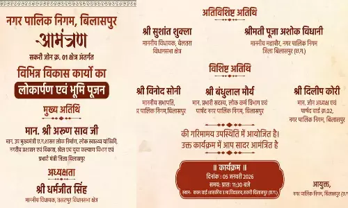 भूमिपूजन का आमंत्रण