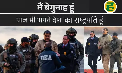 अमेरिकी कोर्ट में निकोलस मादुरो ने नार्को-टेररिज्म के आरोपों को नकारा