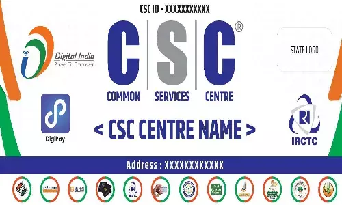 कॉमन सर्विस सेंटर