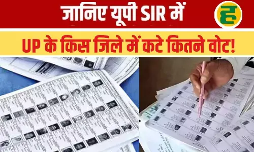 देखिए उत्तर प्रदेश के किस जिले में कितने वोट कटे, पूरी सूची यहां उपलब्ध