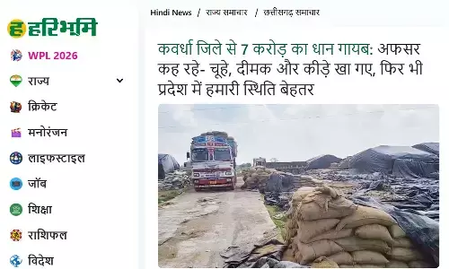 हरिभूमि डॉट कॉम की खबर
