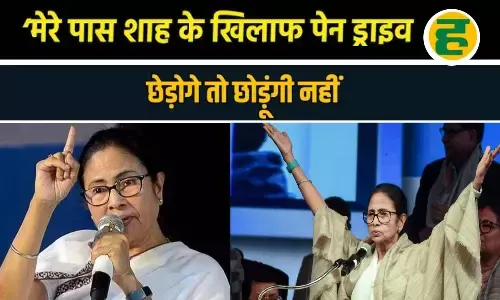 मेरे पास अमित शाह के खिलाफ सबूतों वाली पेन ड्राइव, हद पार हुई तो कर दूंगी खुलासा - ममता