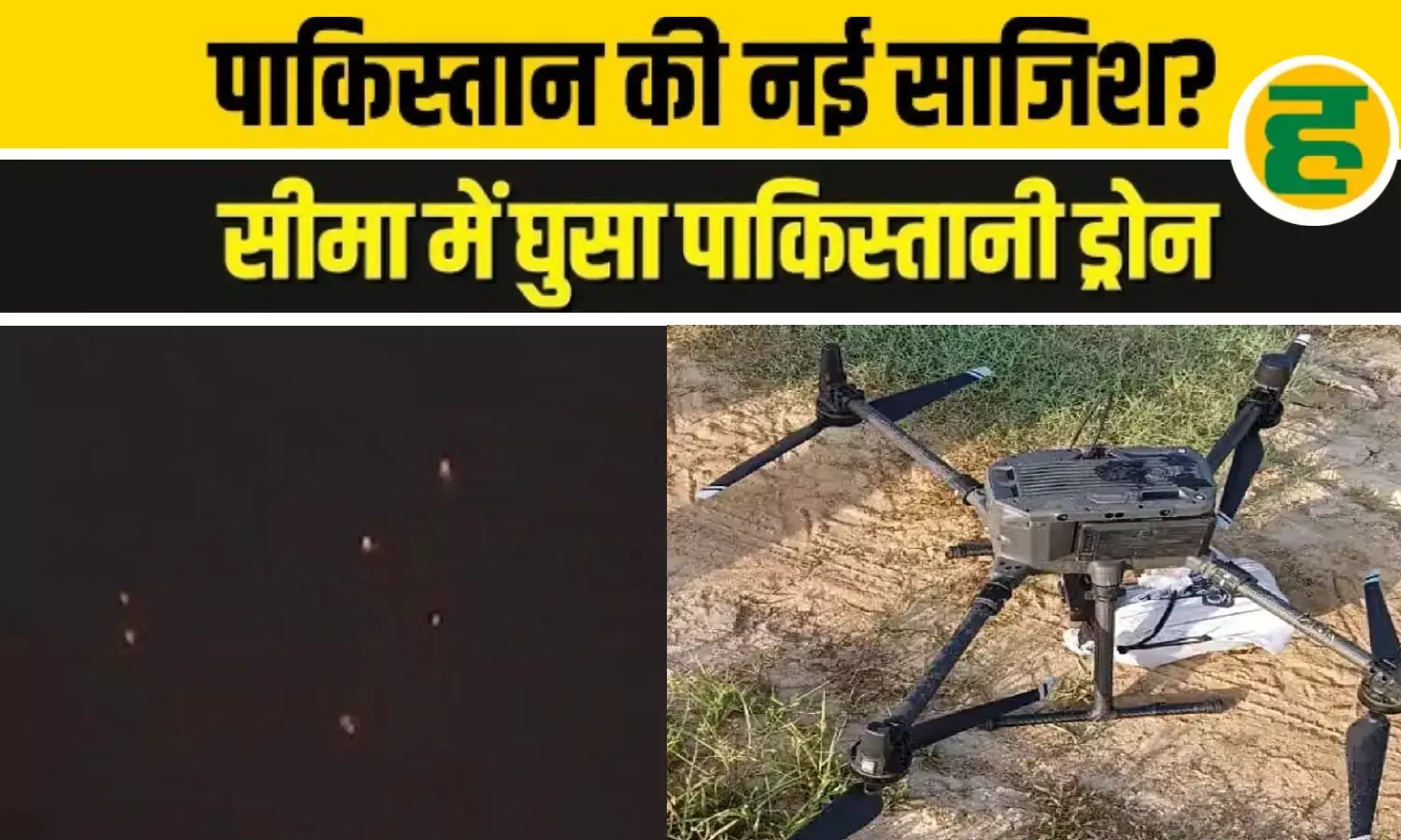 जम्मू-कश्मीर के तीन जिलों में घुसे पाकिस्तानी ड्रोन, सेना की भारी गोलीबारी के बाद सर्च ऑपरेशन तेज