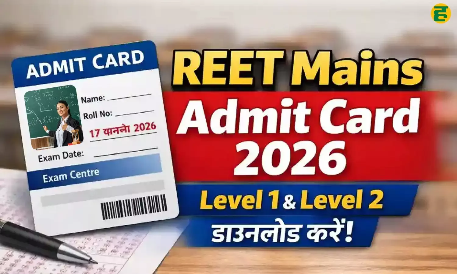 reet mains admit card 2026
