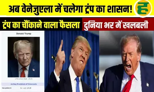ट्रंप ने खुद को घोषित किया वेनेजुएला का कार्यवाहक राष्ट्रपति, ट्रुथ सोशल पर साझा की पोस्ट