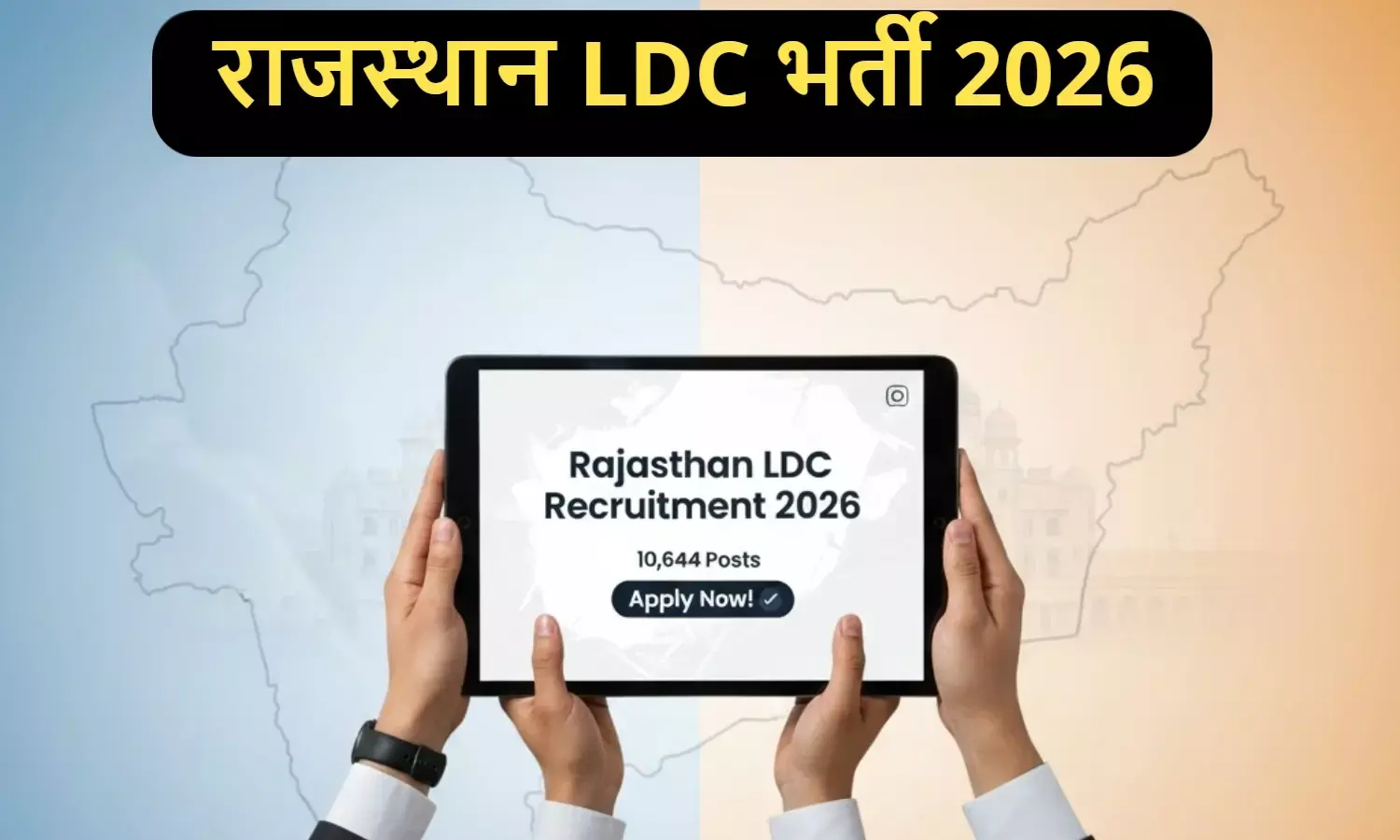 Rajasthan LDC Bharti 2026