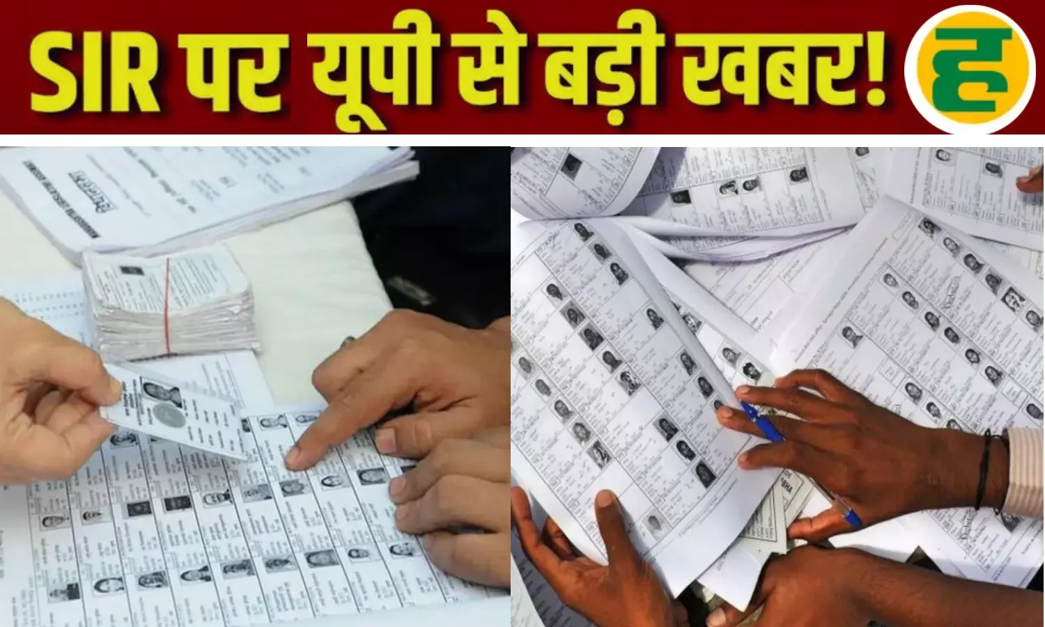 मतदाता बनने के लिए 1.96 लाख नए आवेदन, 6 फरवरी तक दावों और आपत्तियों का मौका