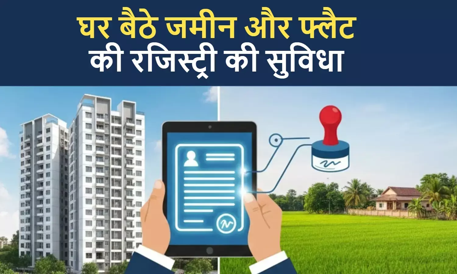 Bihar land and Flat registry New Rule