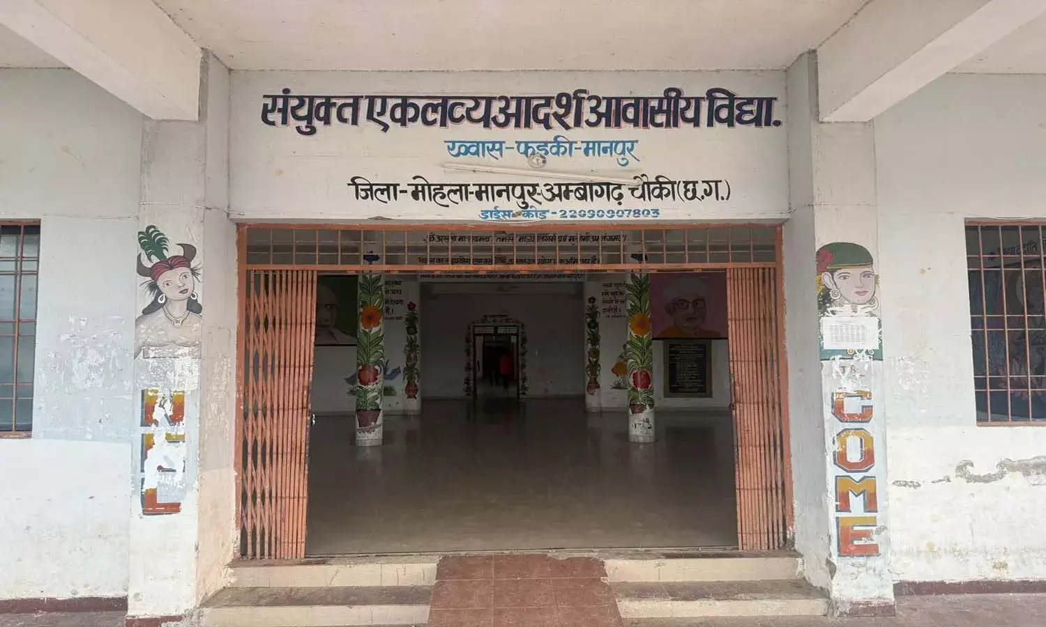 सवालों के घेरे में एकलव्य विद्यालय : एक और छात्रा ने किया आत्महत्या का प्रयास, मामले को रफा- दफा करने में जुटे अफसर