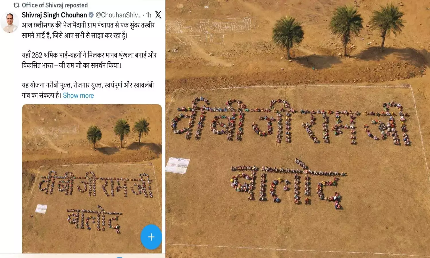 Shivraj Singh Chouhan shared picture