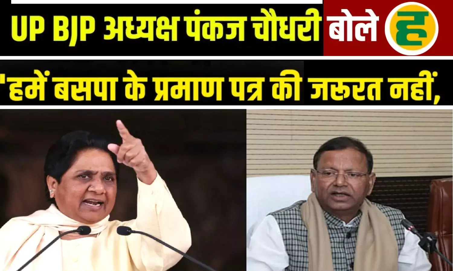 मायावती के ब्राह्मण कार्ड पर केंद्रीय मंत्री पंकज चौधरी का पलटवार, कहा— जनता देगी करारा जवाब