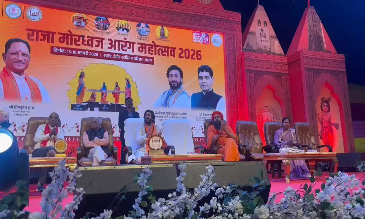 राजा मोरध्वज आरंग महोत्सव