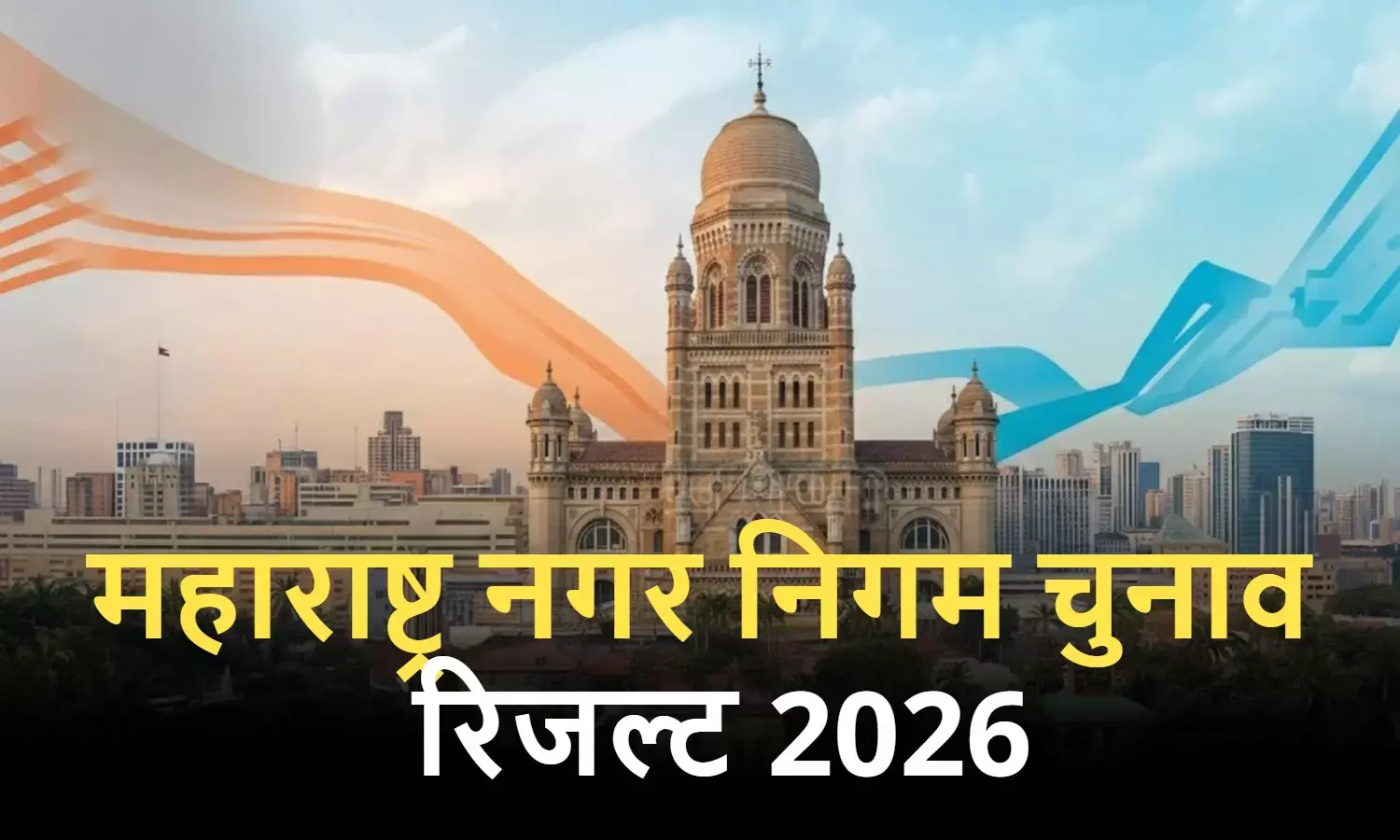 Maharashtra Nagar Nigam Chunav Result 2026