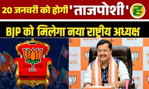 20 जनवरी को होगा बीजेपी के नए बॉस का चुनाव, नितिन नवीन का निर्विरोध चुना जाना लगभग तय