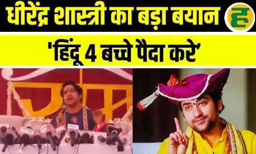 बांदा में धीरेंद्र शास्त्री का जनसंख्या असंतुलन पर बड़ा प्रहार!