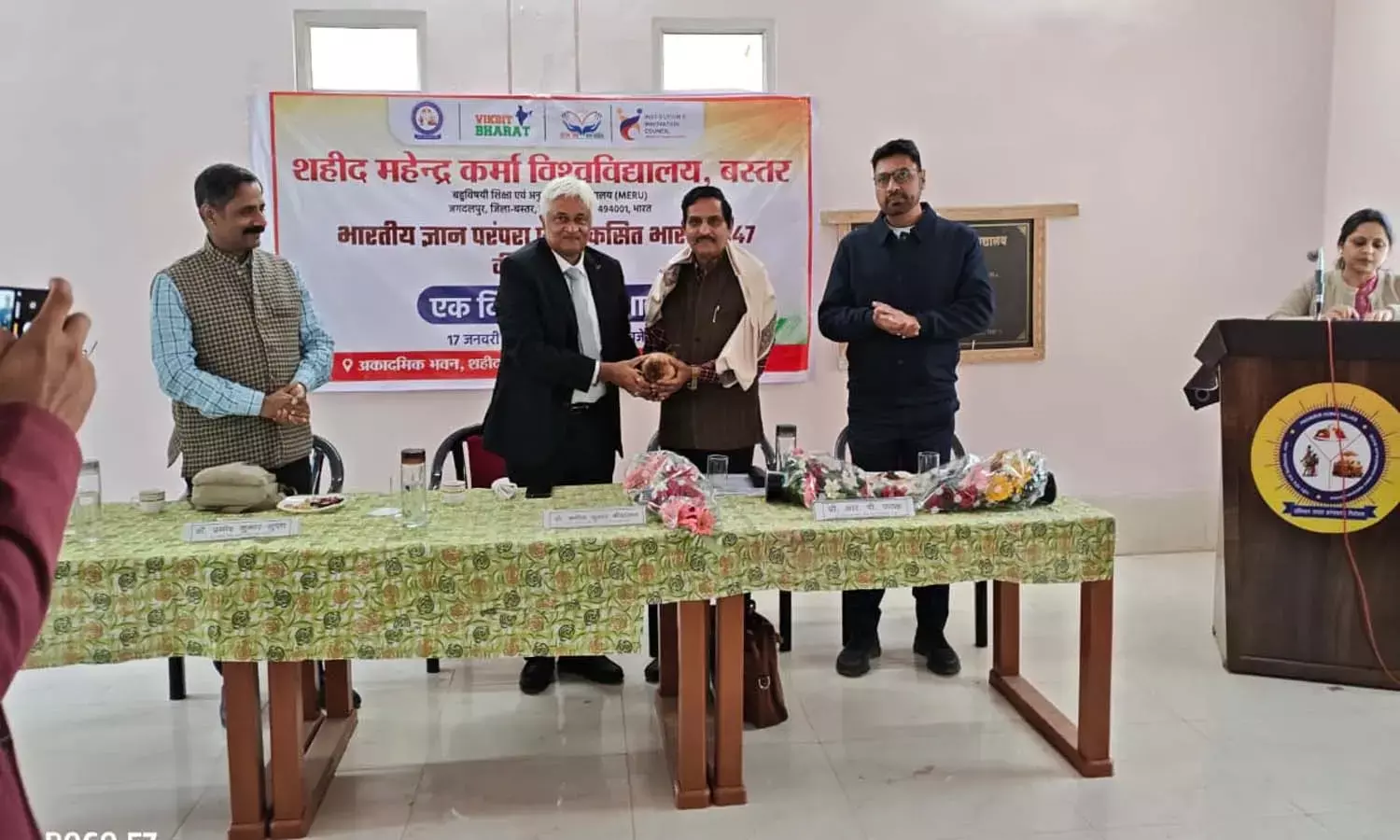 बस्तर विवि में कार्यशाला :  मुख्य अतिथि बोले- भारतीय प्राचीन ज्ञान ही आगे चलकर बना आधुनिक ज्ञान