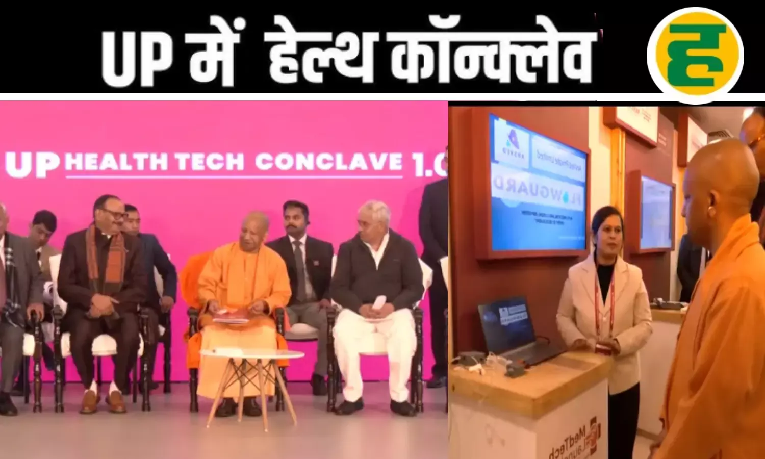 संयुक्त प्रयासों से यूपी में स्वास्थ्य सेवाओं का होगा कायाकल्प- सीएम योगी