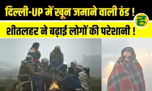 पश्चिमी विक्षोभ से बढ़ेगी ठिठुरन, यूपी के कई जिलों में शून्य विजिबिलिटी का खतरा