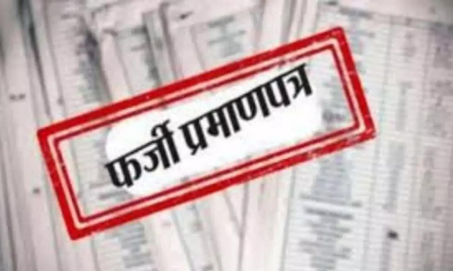 आरएईओ के पद पर सीधी भर्ती : 14 दिव्यांग सलेक्ट पर प्रमाणपत्रों की जांच से पहले 13 गायब