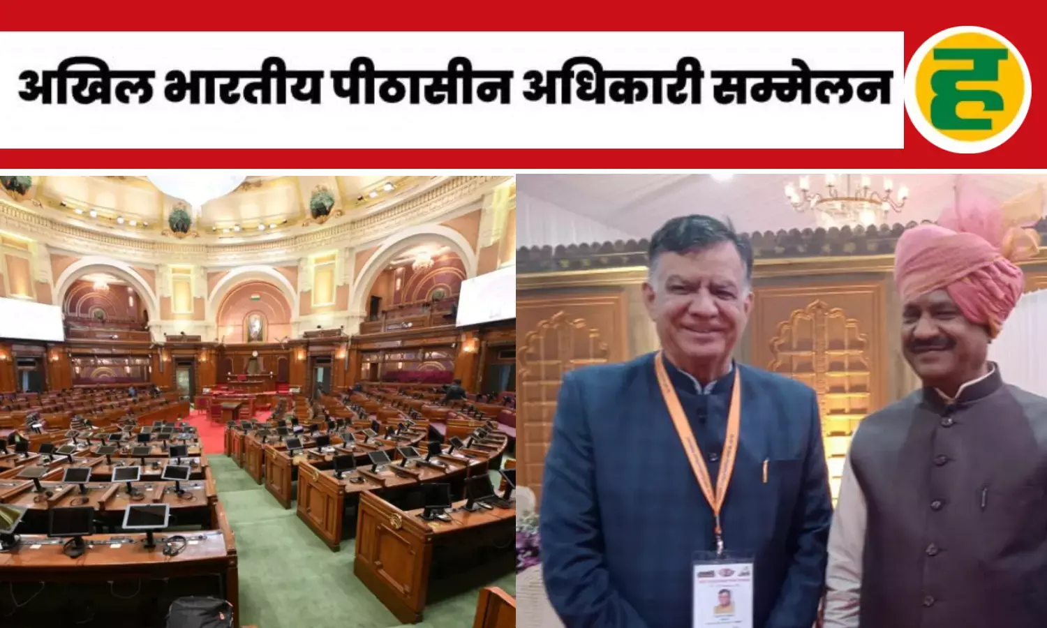 देशभर की विधानसभाओं के अध्यक्षों का जमावड़ा, शहर में आज से लागू हुआ रूट डायवर्जन