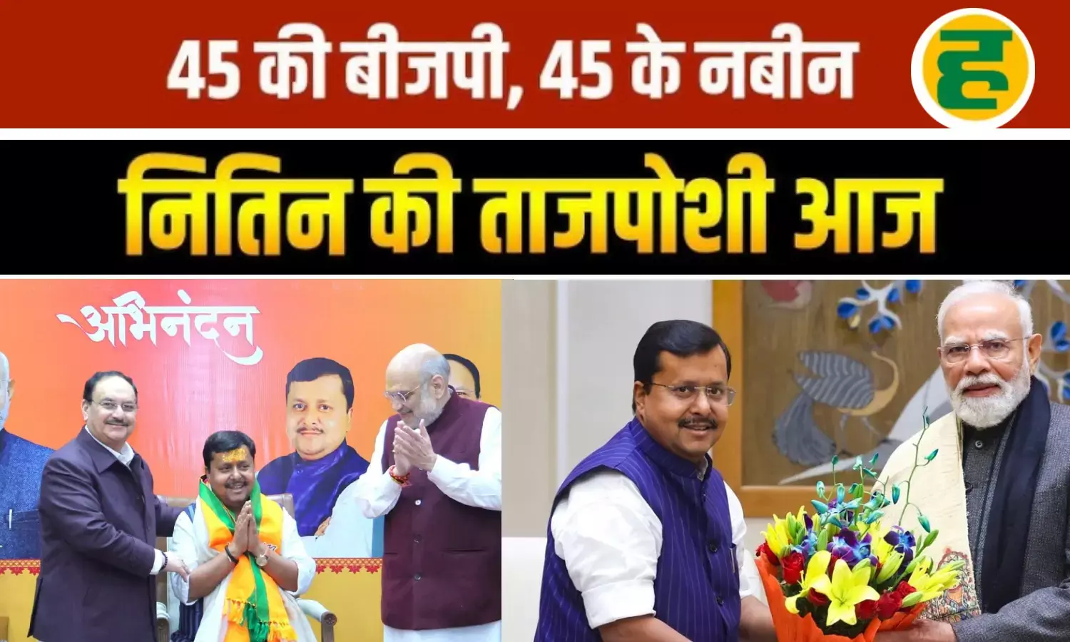 ABVP के संघर्ष से लेकर नवीन नेतृत्व तक का सफरनामा; क्या 45 साल का युवा सारथी बदल देगा सियासत की दिशा?