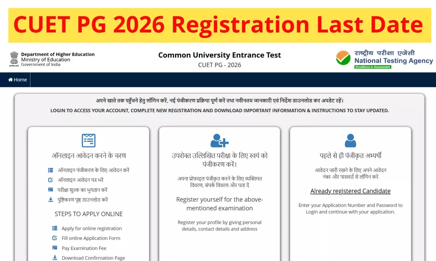 CUET PG 2026 Registration Last Date Today