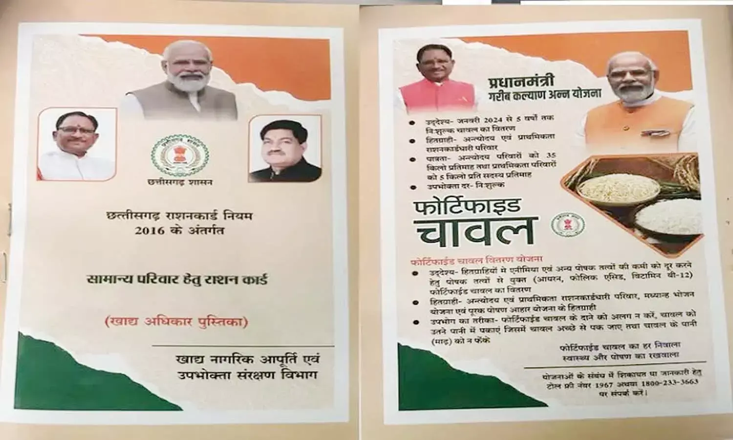 राशन कार्ड