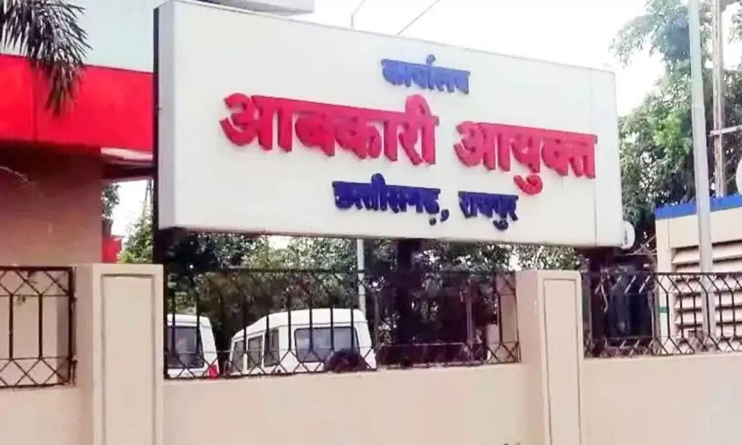 आबकारी उप निरीक्षक भर्ती निरस्त