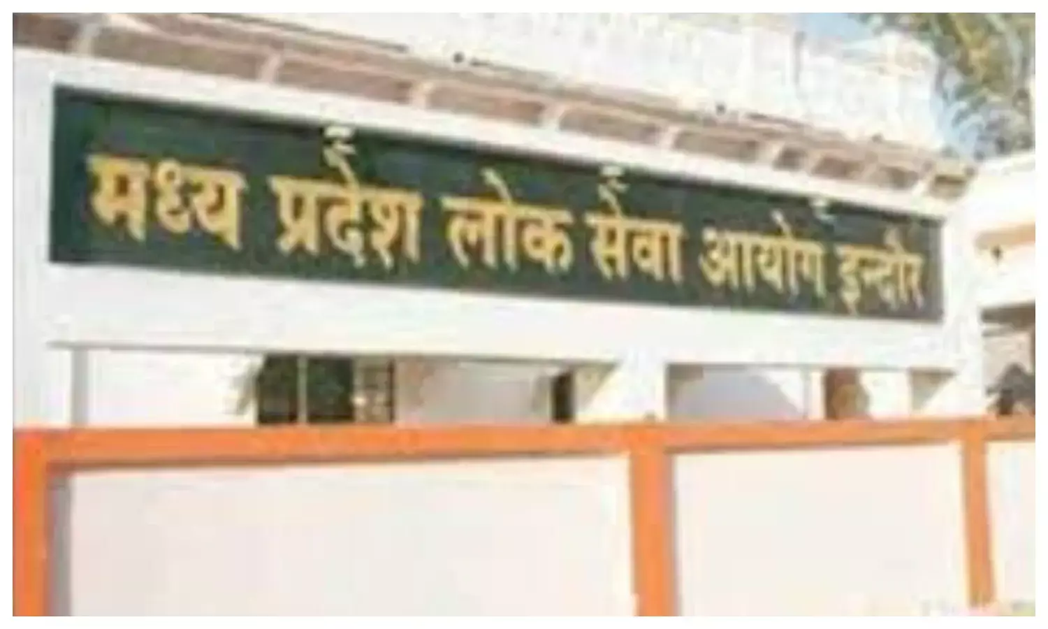 वर्ष 2026 की प्रारंभिक परीक्षा के बाद ही होगी राज्य सेवा मुख्य परीक्षा