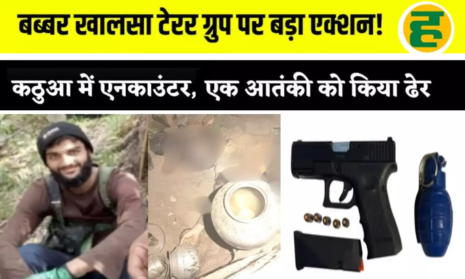 कठुआ में जैश का आतंकी उस्मान ढेर, अमृतसर में बब्बर खालसा का आतंकी ग्रेनेड के साथ गिरफ्तार