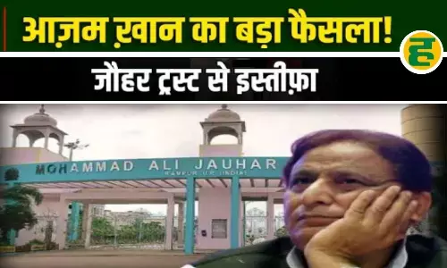 ट्रस्ट से सपरिवार इस्तीफा, अब बहन निकहत अफलाक के हाथों में होगी रामपुर के इस बड़े संस्थान की कमान