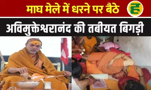 अनशन से बिगड़ी तबीयत, मांगों पर अड़े ज्योतिष्पीठ के पीठाधीश्वर