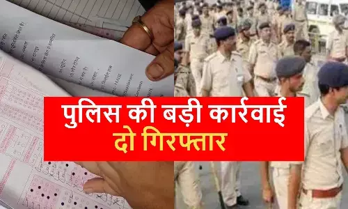 Bihar Police bharti exam fraud Case arrested