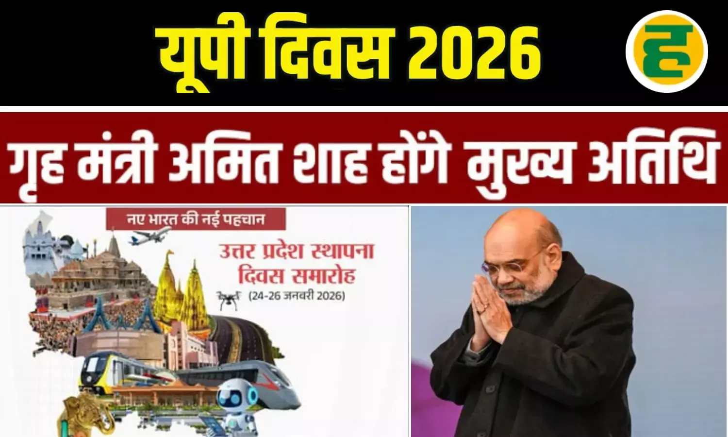 लखनऊ पहुंचे गृह मंत्री अमित शाह, राष्ट्रीय प्रेरणा स्थल पर करेंगे ODOC और सरदार पटेल इंडस्ट्रियल जोन का आगाज़