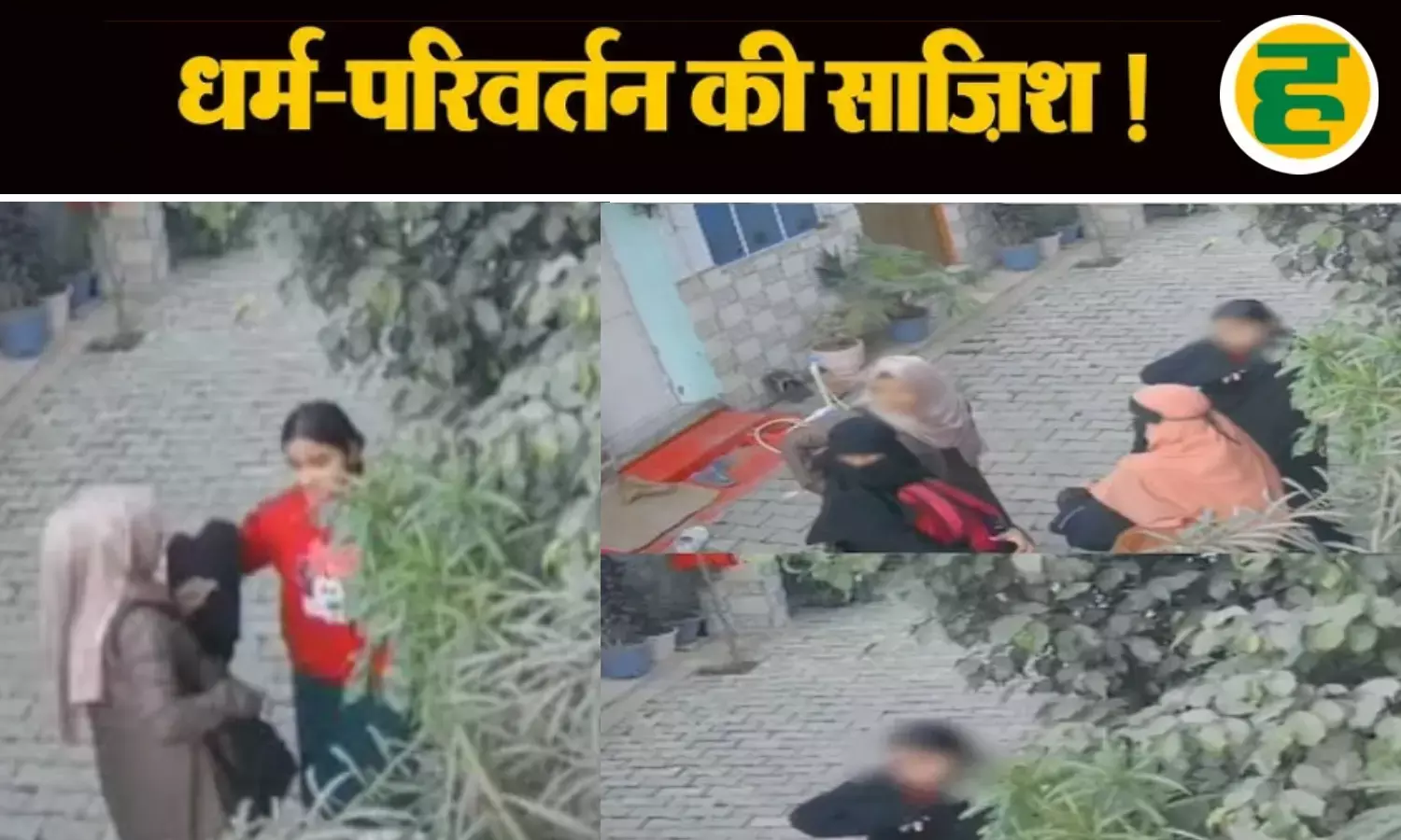 हिंदू छात्रा को जबरन पहनाया बुर्का, पांच पर केस दर्ज