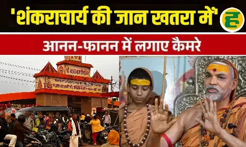 शिष्यों का आरोप- संत के वेश में घूम रहे प्रशासन के गुंडे! लगाए 12 CCTV कैमरे