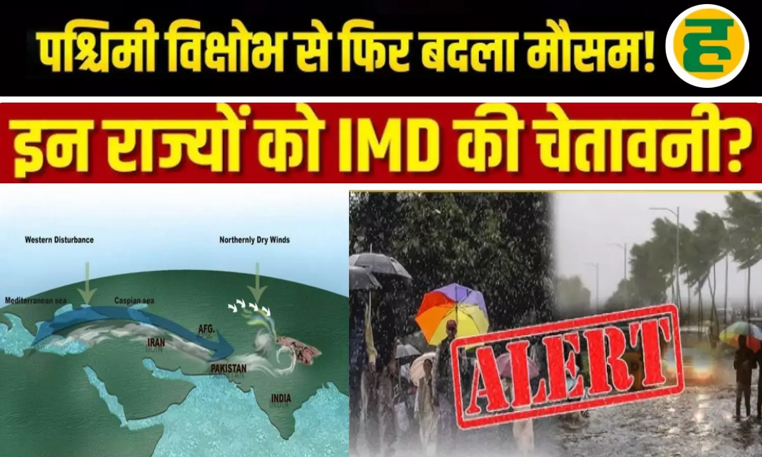 12 राज्यों में बारिश और बर्फबारी का अलर्ट, वेस्टर्न डिस्टर्बेंस बढ़ाएगा कड़ाके की ठंड