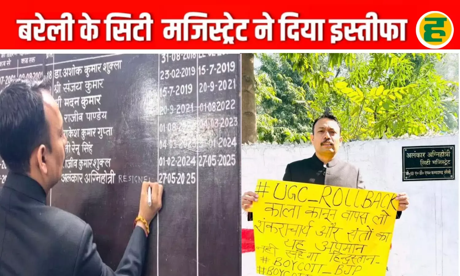 यूजीसी कानून और शंकराचार्य के अपमान को बताया वजह, ठुकरा दी PCS की कुर्सी