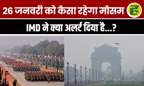 परेड देखने जाने से पहले पढ़ लें मौसम का हाल और जरूरी गाइडलाइन्स