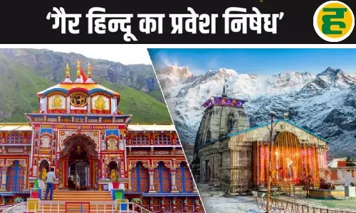 बदरी-केदार समेत BKTC के सभी मंदिरों में गैर-हिंदुओं की एंट्री होगी बैन!