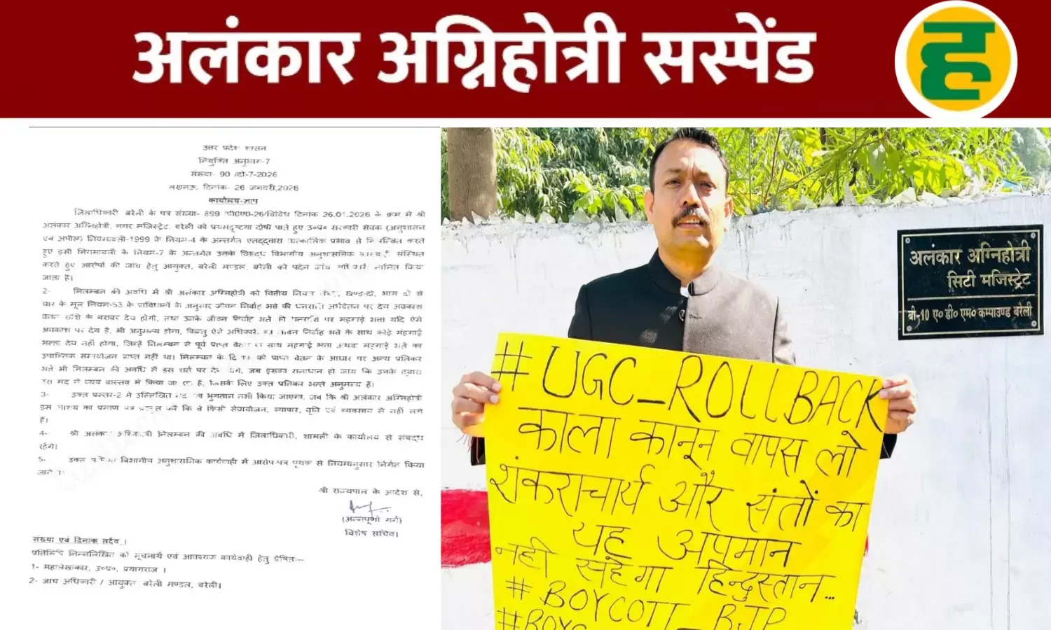 इस्तीफा नामंजूर कर शासन ने किया सस्पेंड! सरकारी सेवा की मर्यादा तोड़ने का आरोप