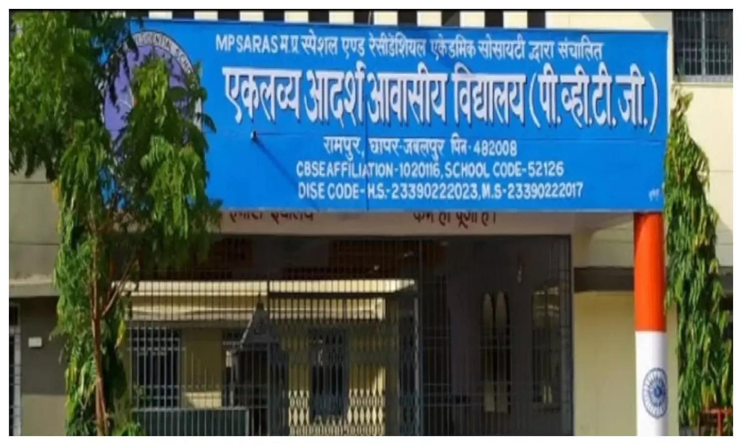 एकलव्य आदिवासी छात्रावास से 3 छात्र लापता, मचा हड़कंप