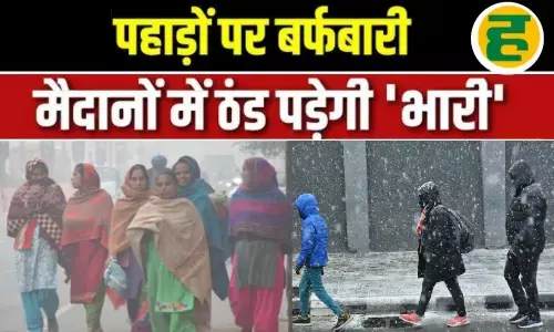 10 राज्यों में कोहरे और शीतलहर का कहर; पहाड़ों पर बर्फबारी के बाद दिल्ली-UP में लौटी कड़ाके की ठंड