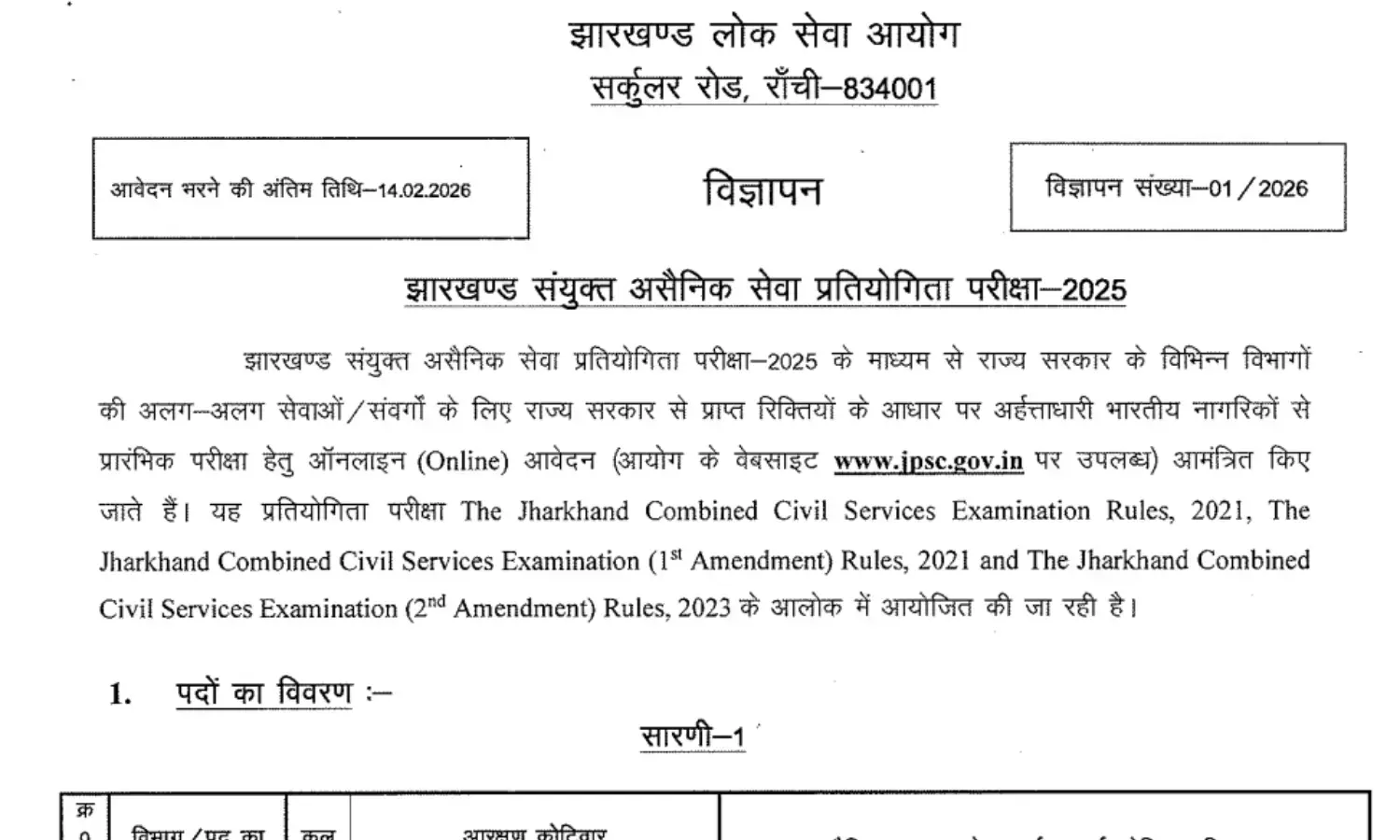 JPSC Civil Services Exam 2026 Notification