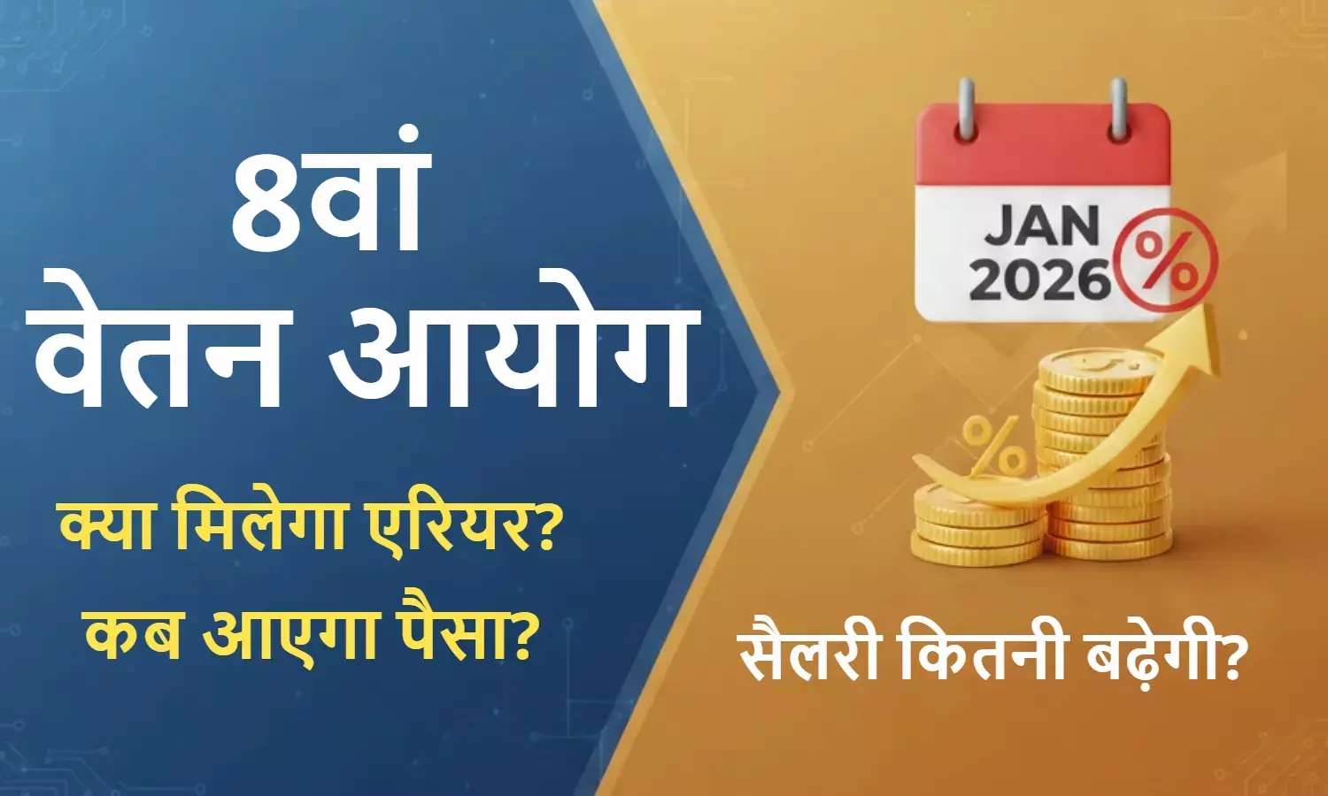 8th Pay Commission Update