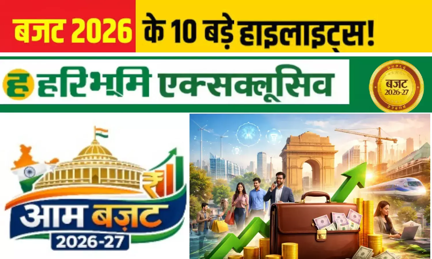 विकसित भारत @2047 के संकल्प को सिद्ध करने वाले 10 बड़े नीतिगत फैसले