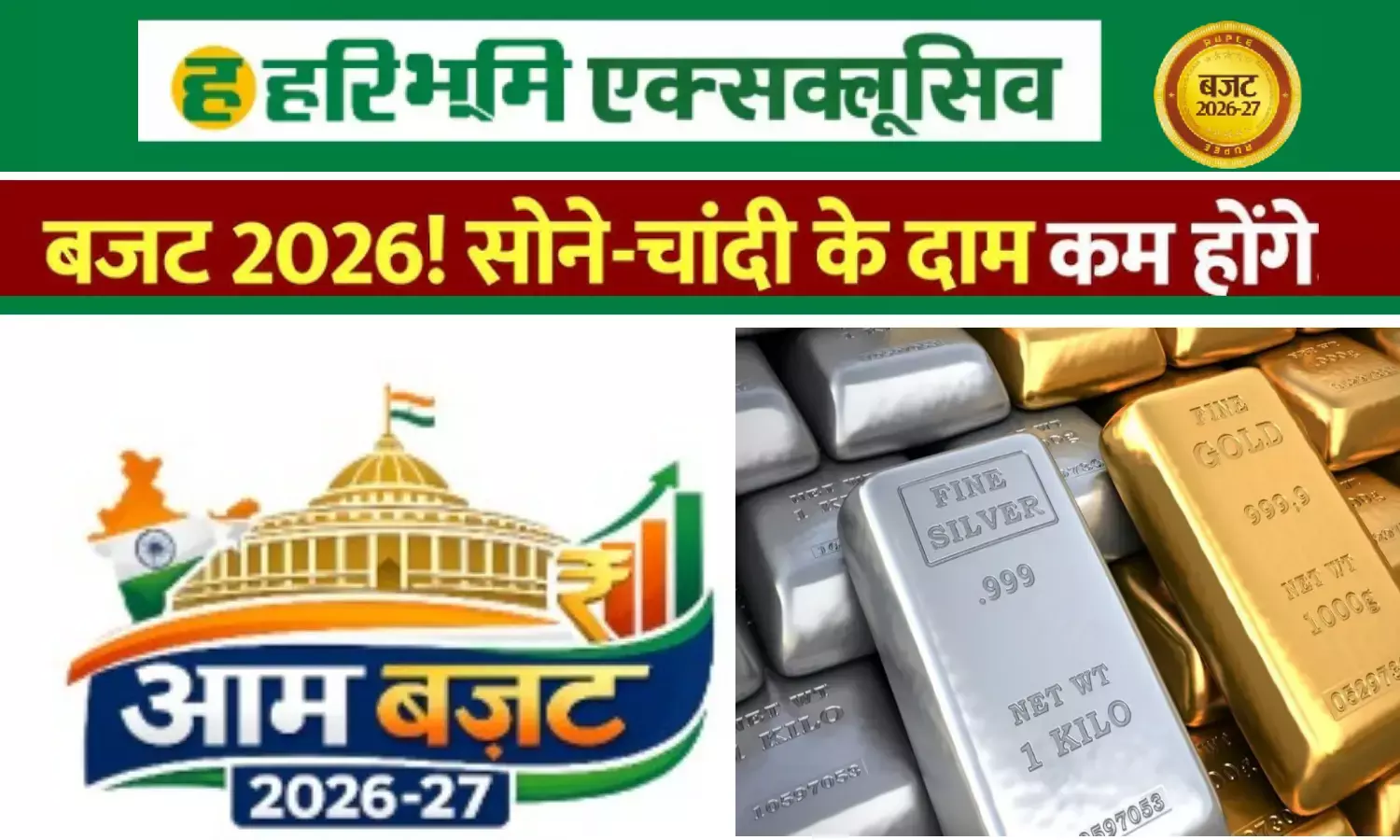 सोना-चांदी की कीमतें होंगी कम, इम्पोर्ट ड्यूटी को 6% से घटाकर 4% करने की तैयारी में सरकार सोना-चांदी की कीमतें होंगी कम, इम्पोर्ट ड्यूटी को 6% से घटाकर 4% करने की तैयारी में सरकार