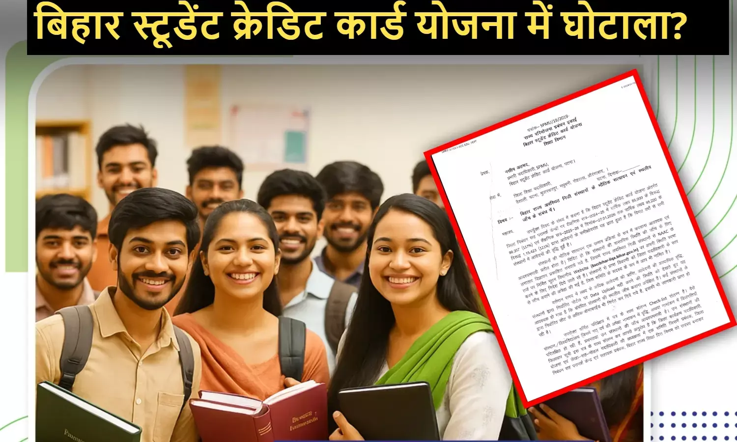 Bihar Student Credit Card Scheme Scam
