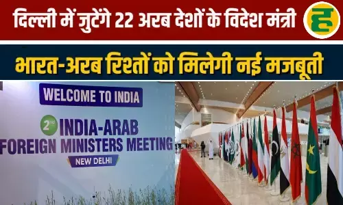 दिल्ली में 22 देशों का ऐतिहासिक महामंथन; गाजा पुनर्निर्माण, सुरक्षा और 240 अरब डॉलर के व्यापार पर बना महा-प्लान