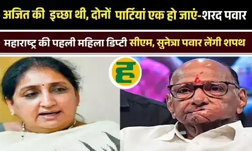 बोले- अजित NCP विलय के पक्ष में थे, 12 फरवरी को होना था ऐलान; सुनेत्रा शाम को लेंगी डिप्टी CM की शपथ